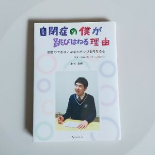 自閉症の僕が跳びはねる理由(その他)