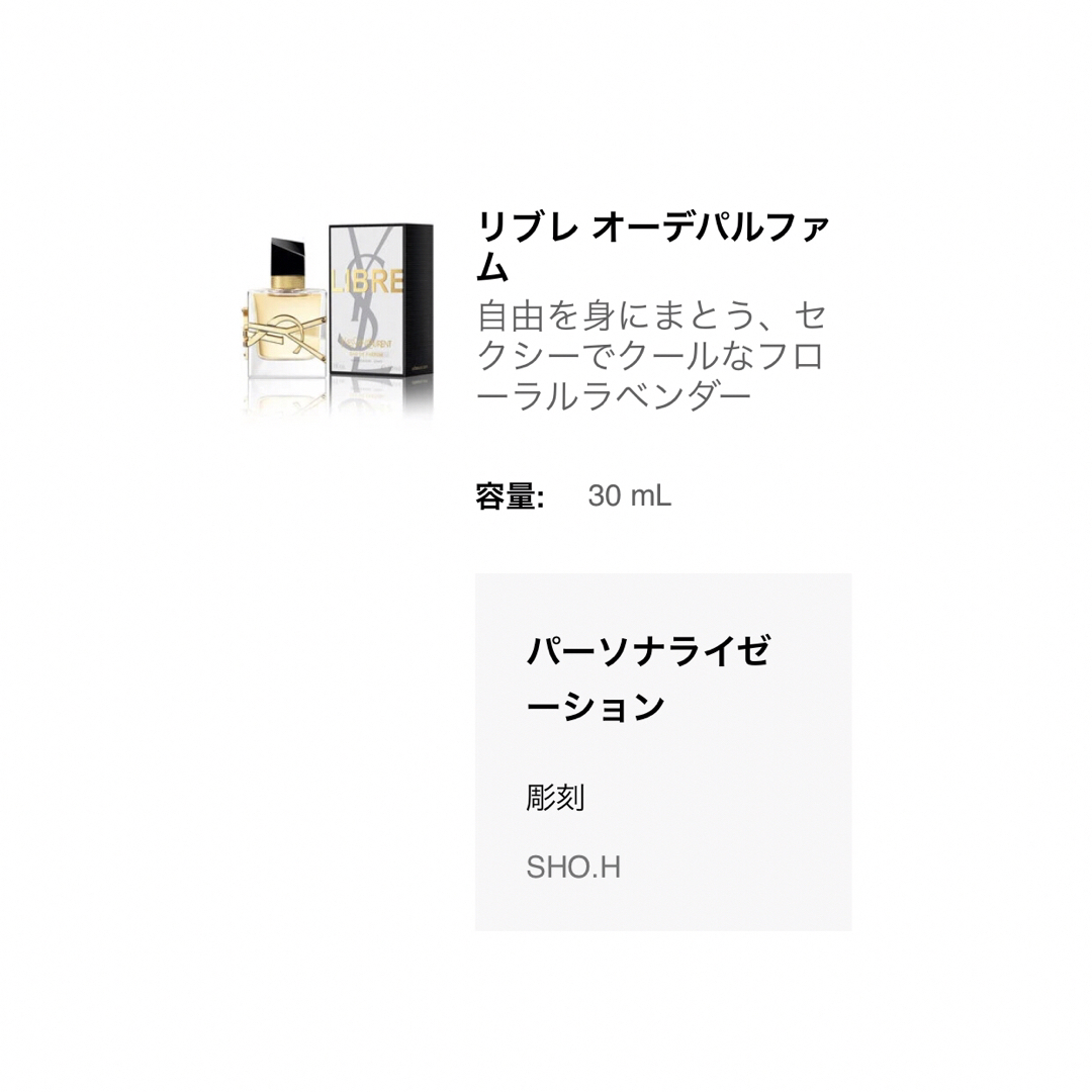 Yves Saint Laurent Beaute(イヴサンローランボーテ)のYSL イヴサンローラン　リブレ　オーデパルファム　30ml コスメ/美容の香水(香水(女性用))の商品写真