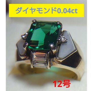 お手頃⭐⭐ダイヤモンド 0.04ct   エメラルド風925リング【12号】(リング(指輪))