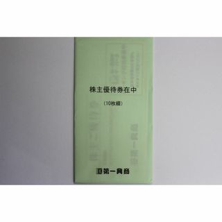 第一興商(ビッグエコー) 株主優待券5,000円分(その他)