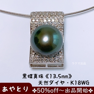 【2003】訳あり値引き有‼️パールネックレス　黒蝶真珠　天然ダイヤ　K18WG(ネックレス)
