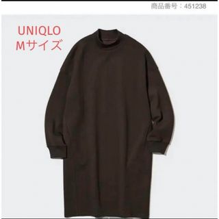 ユニクロ(UNIQLO)の【UNIQLO】ドライスウェットコクーンワンピース M ダークブラウン(ひざ丈ワンピース)