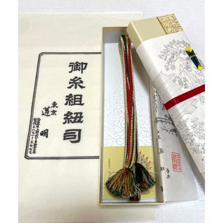 道明 帯締め 鎌倉組 浮糸(和装小物)