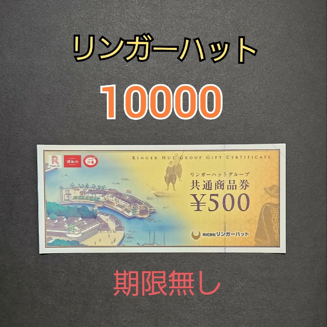 リンガーハットグループ　商品券10000円分と折り紙エンタメ/ホビー