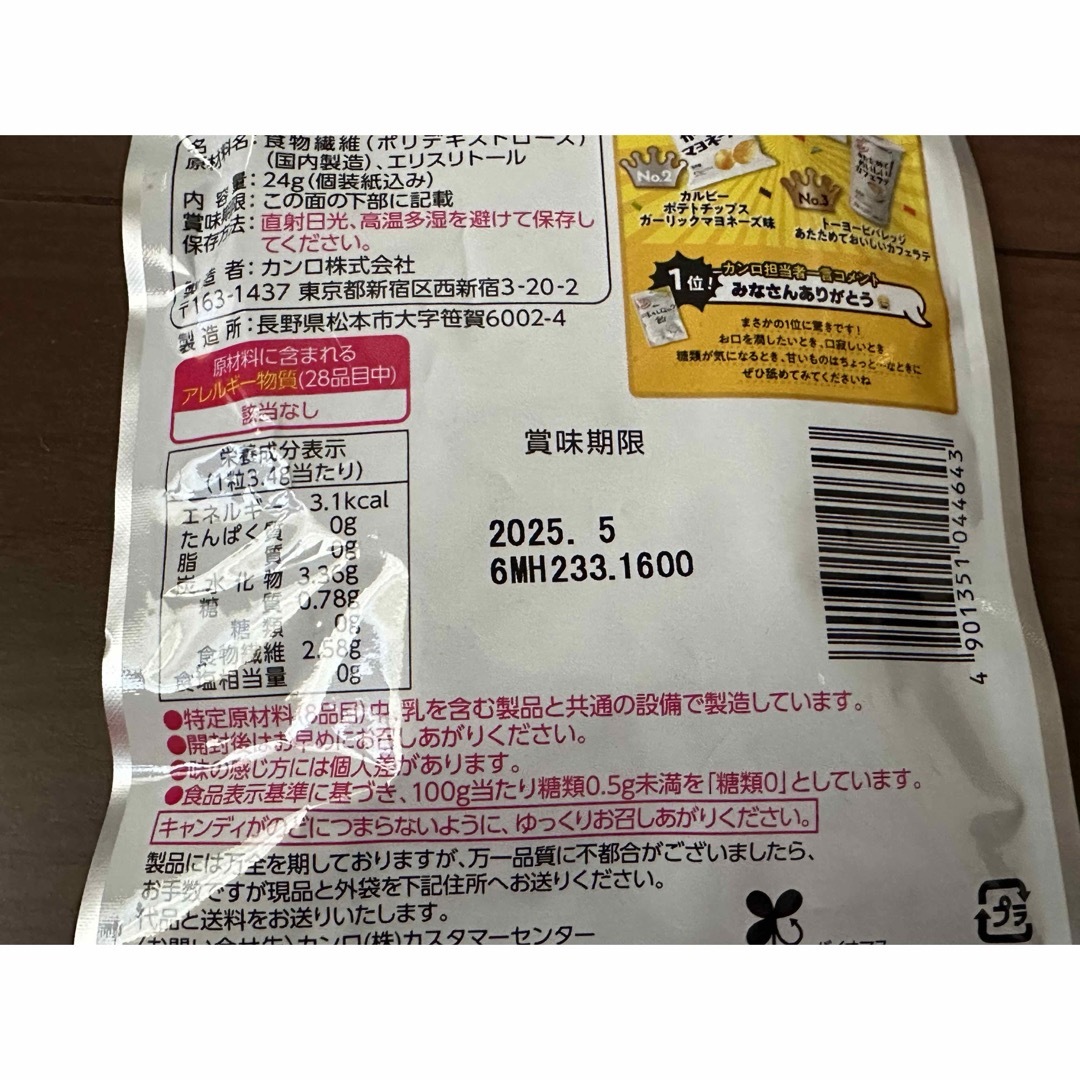 カンロ(カンロ)のローソン限定 味のしない 飴 新品未開封 食品/飲料/酒の食品(菓子/デザート)の商品写真