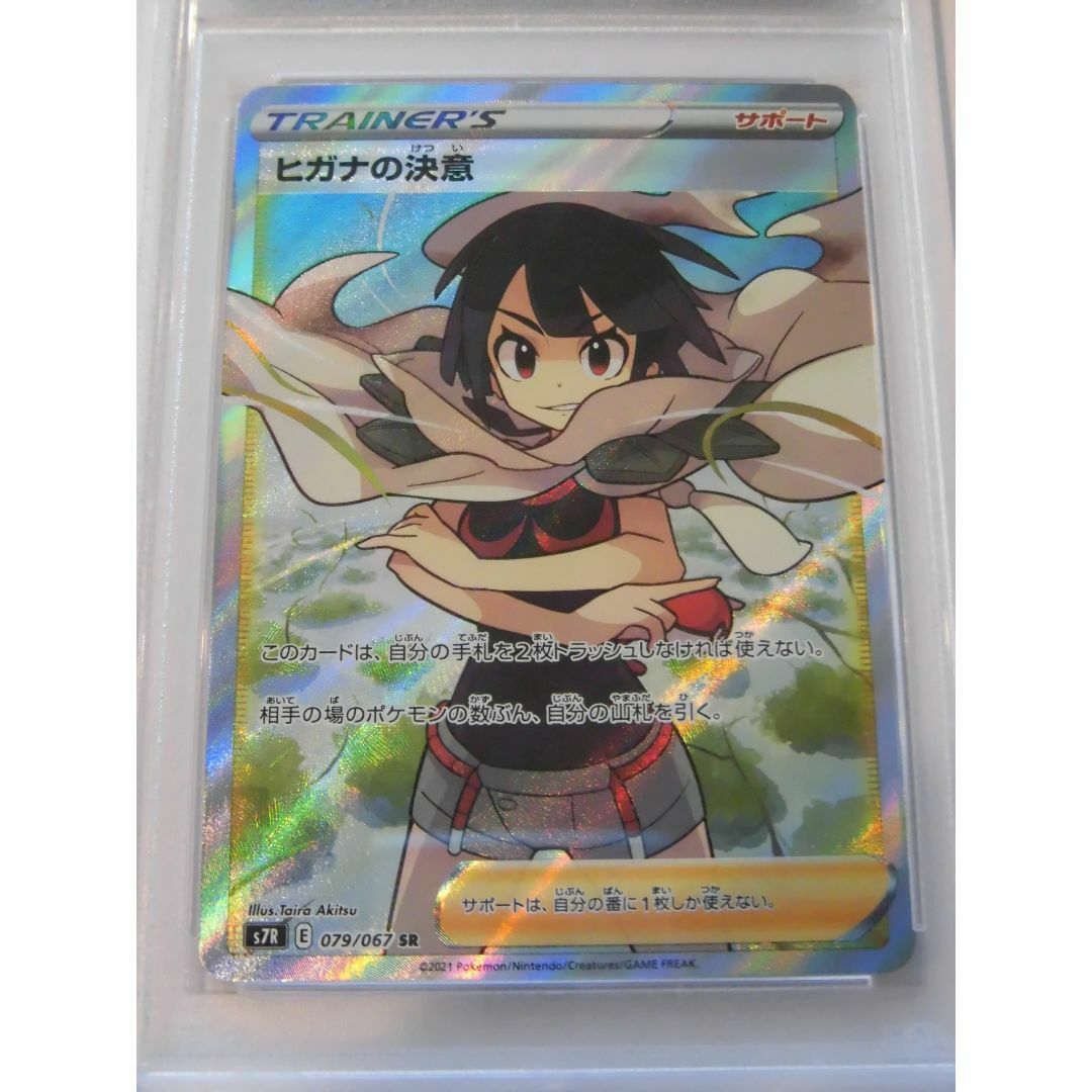 ランキング入賞商品 PSA10 ヒガナの決意 SR 079/067 s7R ポケカ X797