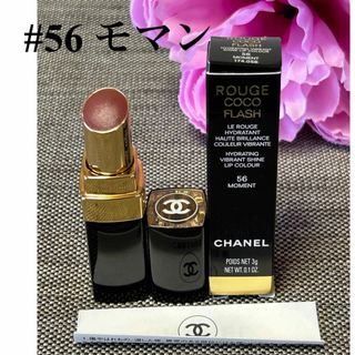 シャネル(CHANEL)の新品❗️シャネル ルージュココフラッシュ 56 モマン(口紅)