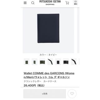 コムデギャルソン(COMME des GARCONS)の完売　コムデギャルソン　カードケース(折り財布)