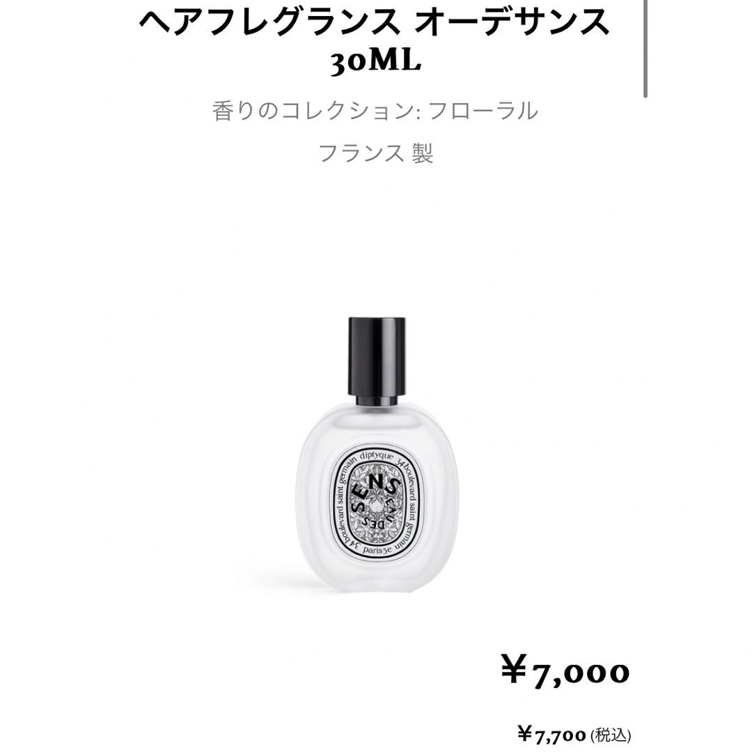 diptyque(ディプティック)のディプティック　ヘアフレグランス オーデサンス　30ML コスメ/美容のヘアケア/スタイリング(ヘアウォーター/ヘアミスト)の商品写真