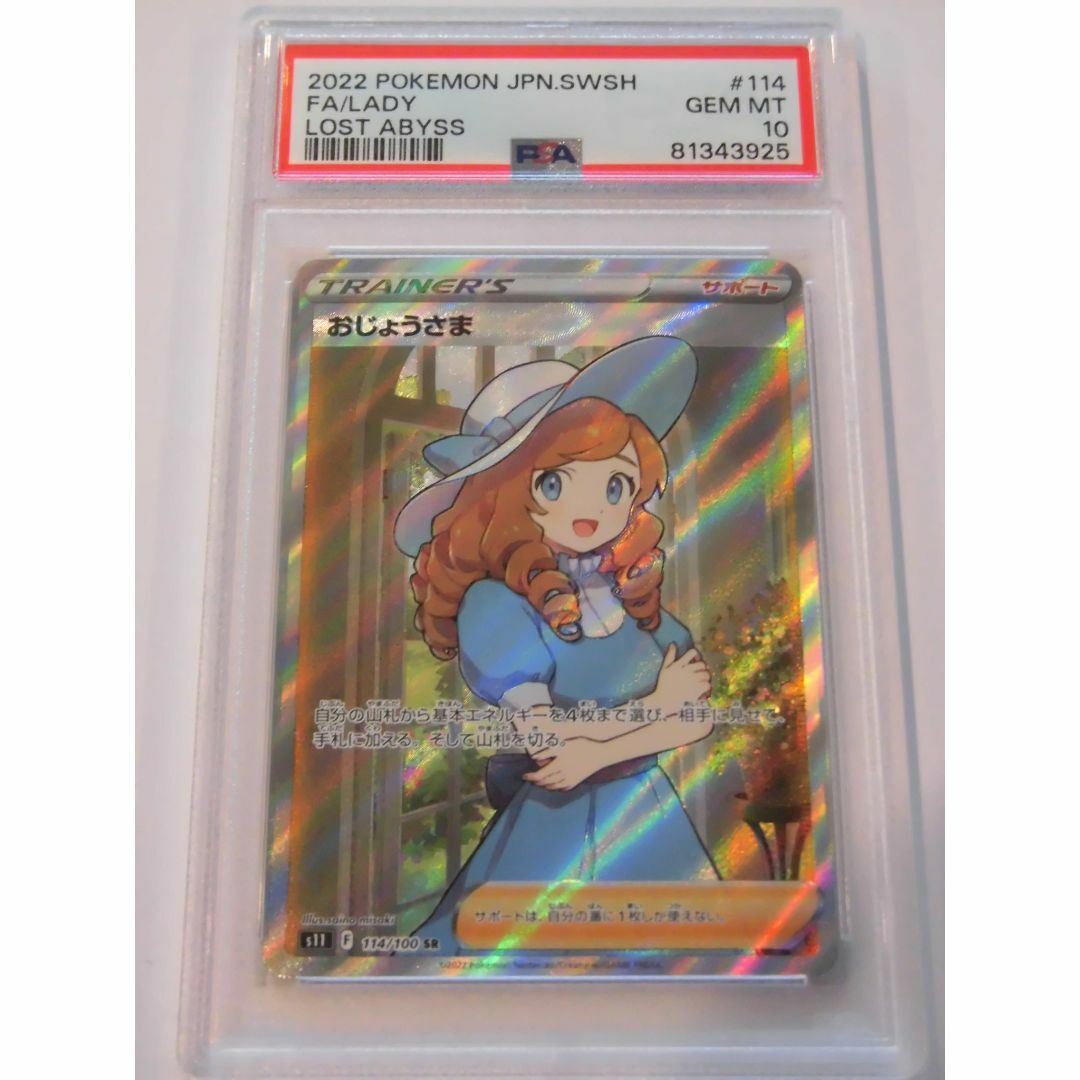 お買い得モデル PSA10 ポケモンカード おじょうさま SR 鑑定品 お