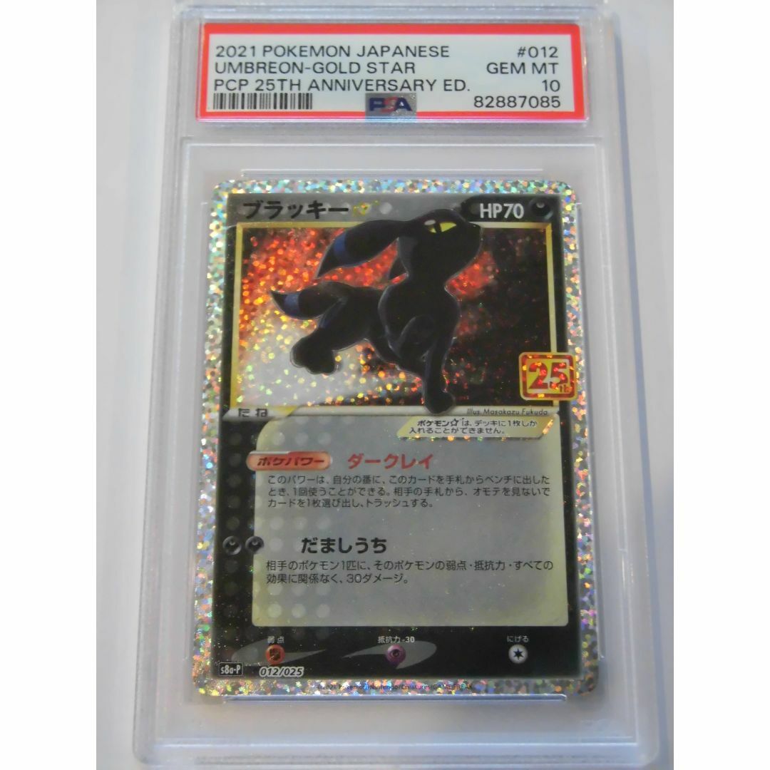 PSA10 ブラッキー 25th プロモ 012/025 s8a-P X085 PSA10 ブラッキー 25th プロモ 012/025 s8a-P X085