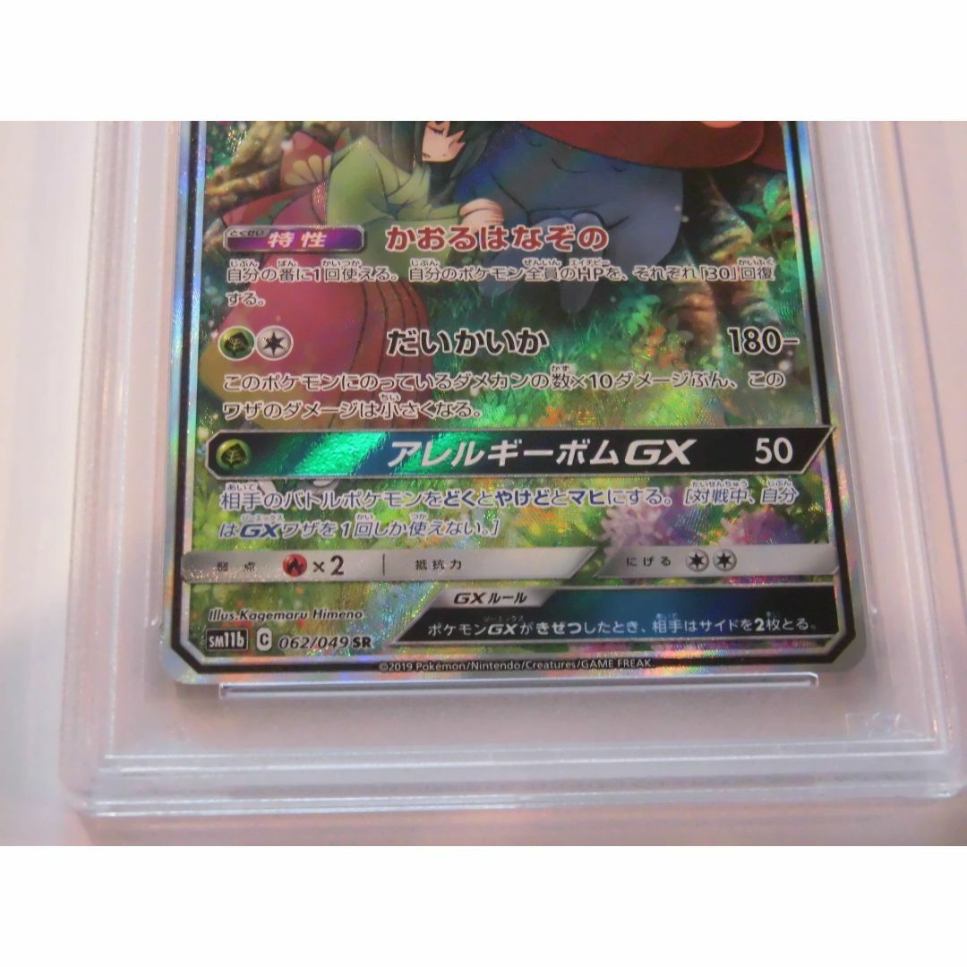 PSA10 ラフレシアGX SA SR 062/049 SM11b X062 PSA10 ラフレシアGX SA SR 062/049 SM11b X062