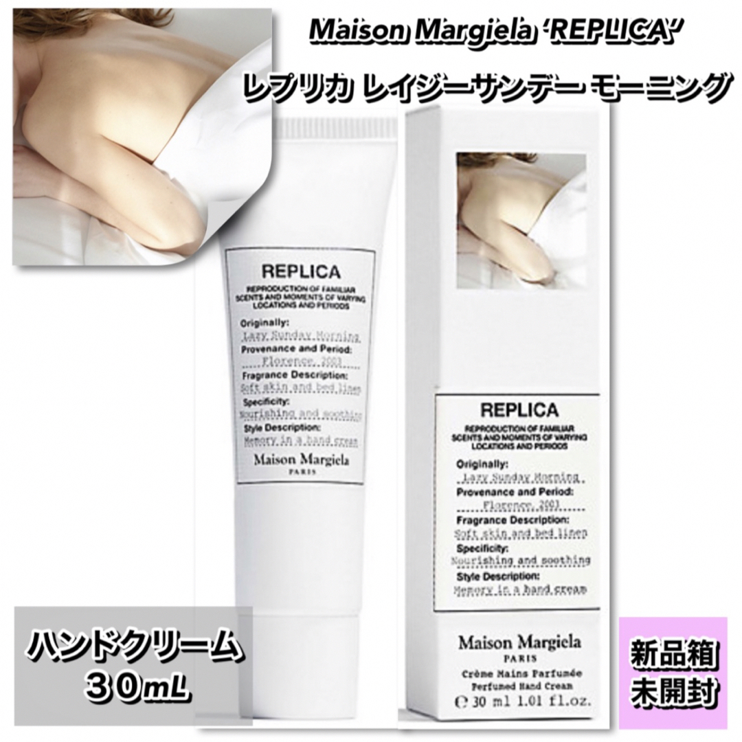 Maison Martin Margiela(マルタンマルジェラ)のメゾンマルジェラ レプリカ　ハンドクリーム　レイジーサンデーモーニング30ml  コスメ/美容の香水(ユニセックス)の商品写真