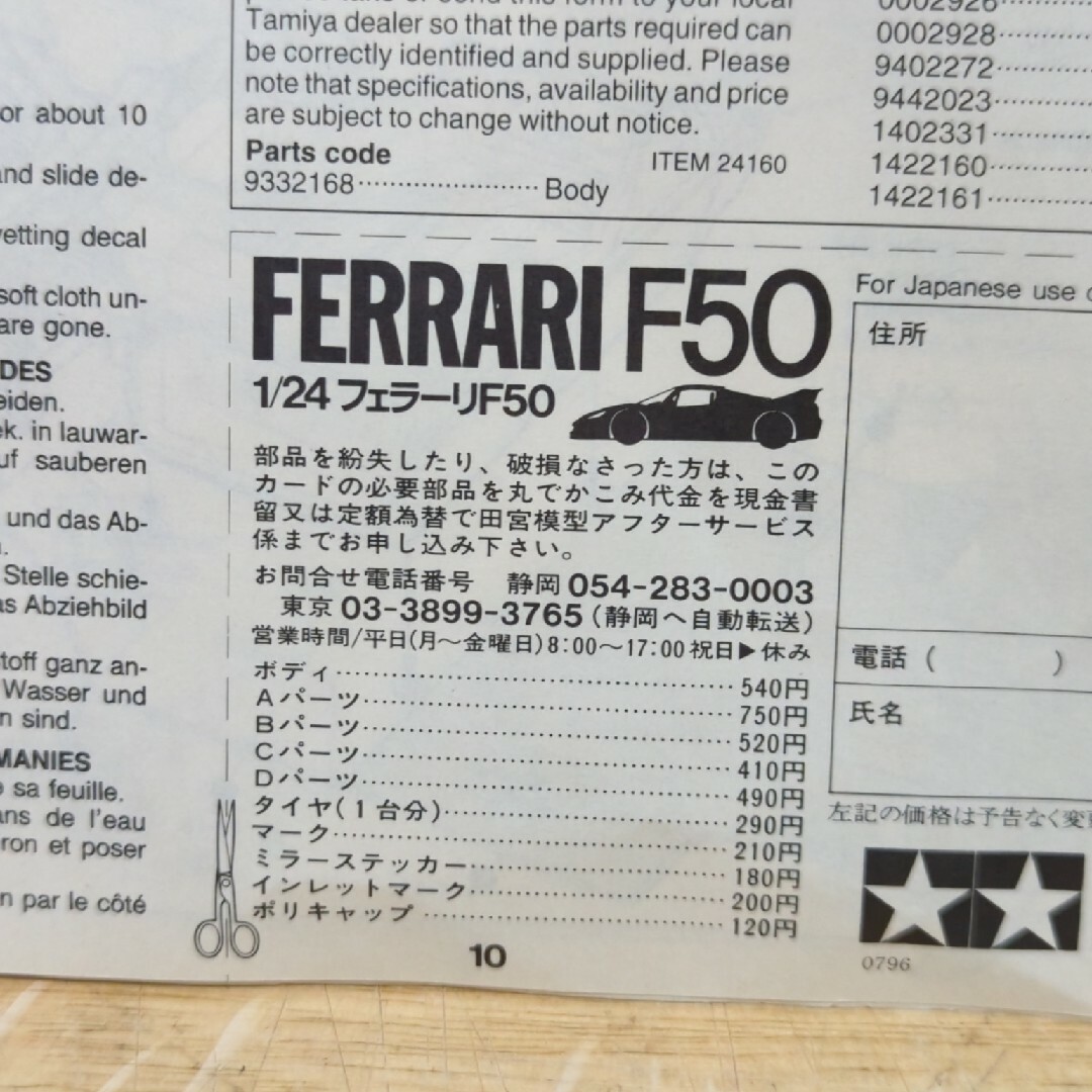 タミヤ1/24 フェラーリ F50 エンタメ/ホビーのおもちゃ/ぬいぐるみ(模型/プラモデル)の商品写真