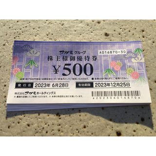 osana様専用　サガミ　株主様御優待 5.000円分　2023/12/25まで(レストラン/食事券)