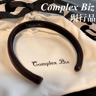 コンプレックスビズ(Complex Biz)のコンプレックスビズ　現行品♡新品エレガントベルベット♡フレキシフィットヘアバンド(カチューシャ)