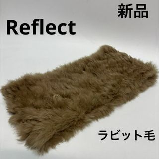 リフレクト(ReFLEcT)のReflect リアルファー スヌード　マフラー　ラビット　うさぎ　ベージュ　茶(マフラー/ショール)