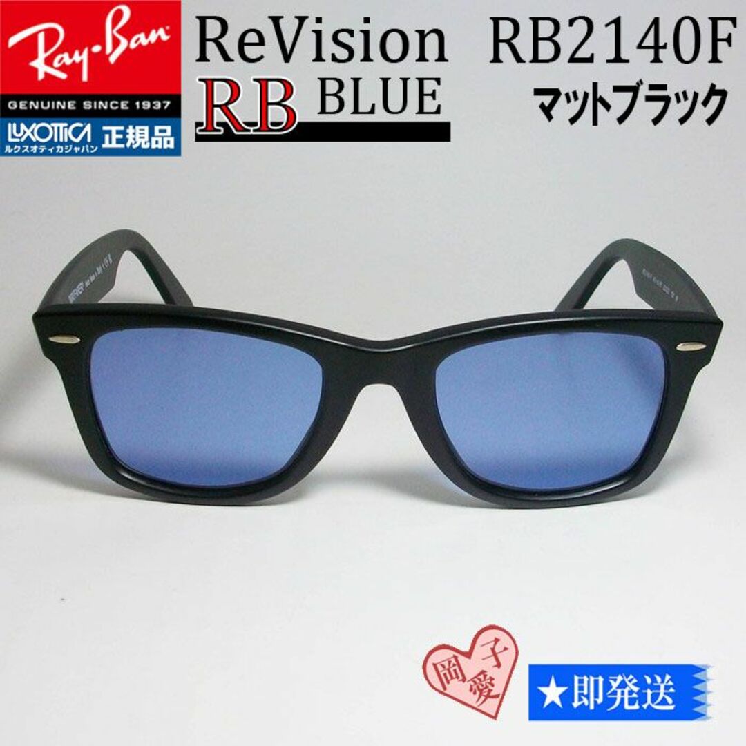 Ray-Ban(レイバン)の■ReVision サイズ52 RB2140F-REBL■レイバンマットブラック メンズのファッション小物(サングラス/メガネ)の商品写真