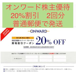 グレースコンチネンタル(GRACE CONTINENTAL)のオンワード株主優待20％割引クーポンコード2回分グレースコンチネンタル(その他)