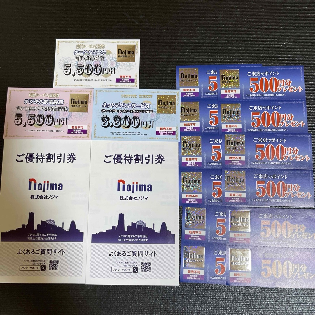 18000円分】ノジマ 株主優待 来店ポイント+@2022年7月31日まで - その他