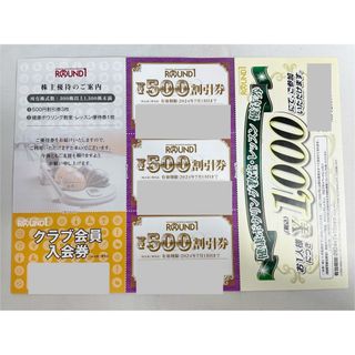 ラウンドワン　株主優待　1500円分(ボウリング場)