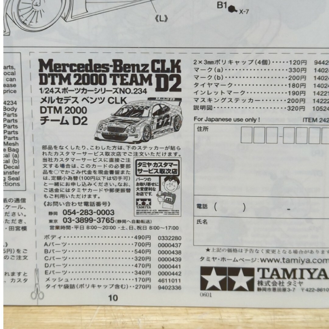 タミヤ1/24メルセデスCLK DTM2000TEAM D2 エンタメ/ホビーのおもちゃ/ぬいぐるみ(模型/プラモデル)の商品写真