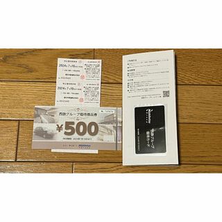 西鉄株主乗車券6枚＋グループ優待券1500円分他（100株3セット）(鉄道乗車券)