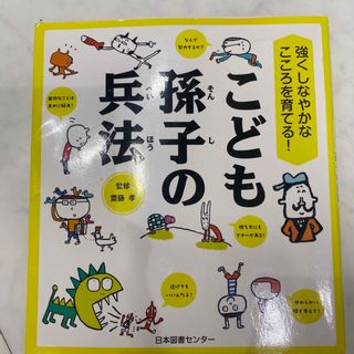 こども孫子の兵法(その他)