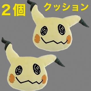 ポケモン(ポケモン)の2個セット ミミッキュ クッション ポケモン ミミッキュマニア ぬいぐるみ(クッション)