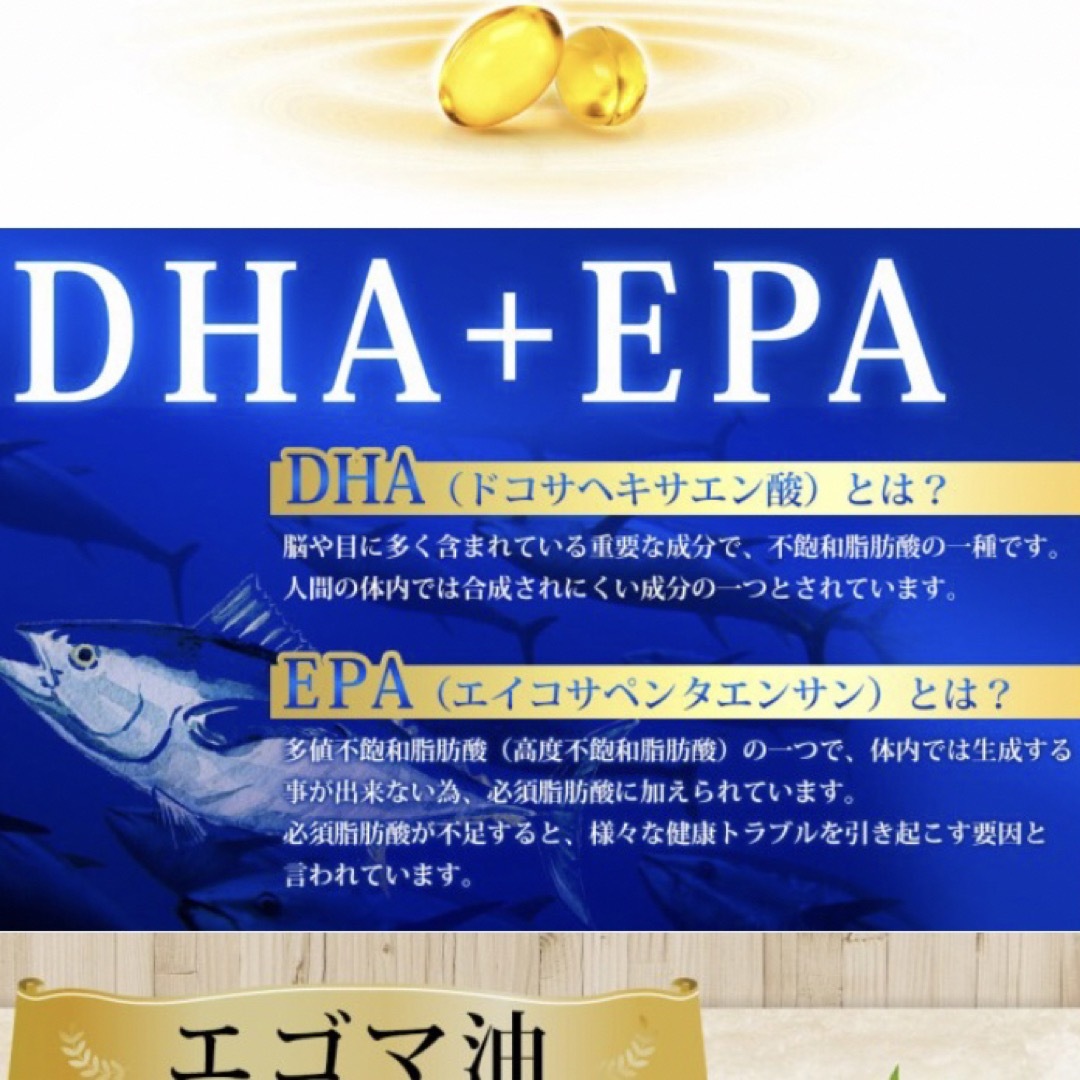 DHA＋EPA 亜麻仁油 エゴマ油配合 オメガ3 αリノレン酸 サプリメント 食品/飲料/酒の食品(魚介)の商品写真