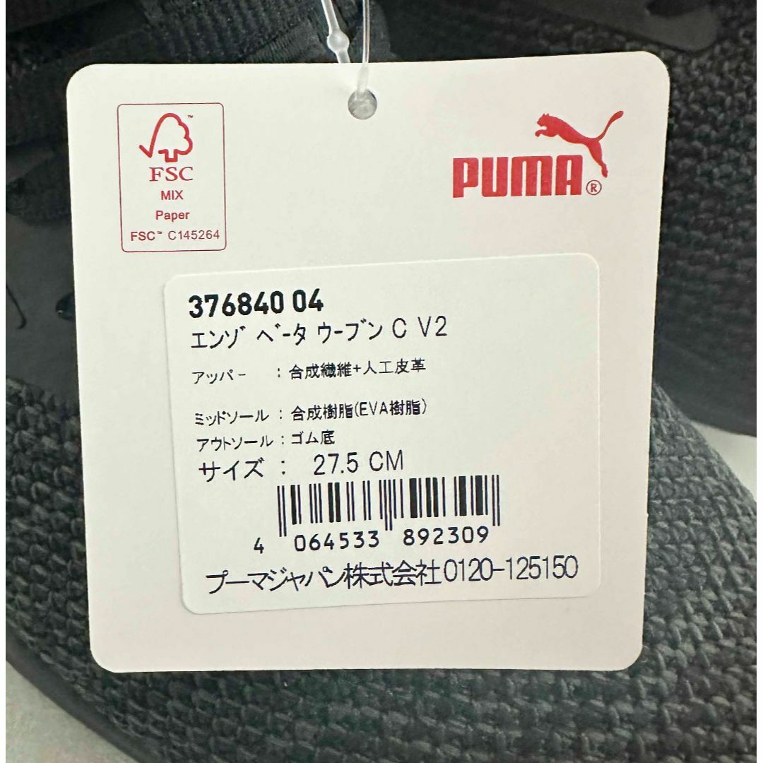 PUMA(プーマ)の新品 27.5cm ★ puma プーマ スニーカー エンゾ ベータ ウーブン メンズの靴/シューズ(スニーカー)の商品写真
