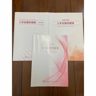 帝塚山学院泉ヶ丘中学 入試問題集 28,29,31年度(語学/参考書)