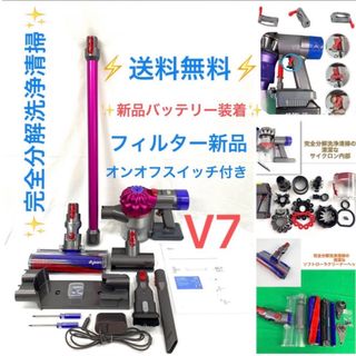 ダイソン(Dyson)のkanehama様専用002[完全分解洗浄済]ダイソン掃除機　人気のV7(掃除機)