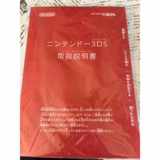 ニンテンドー3DS(ニンテンドー3DS)のNintendo 3DS 説明書(その他)