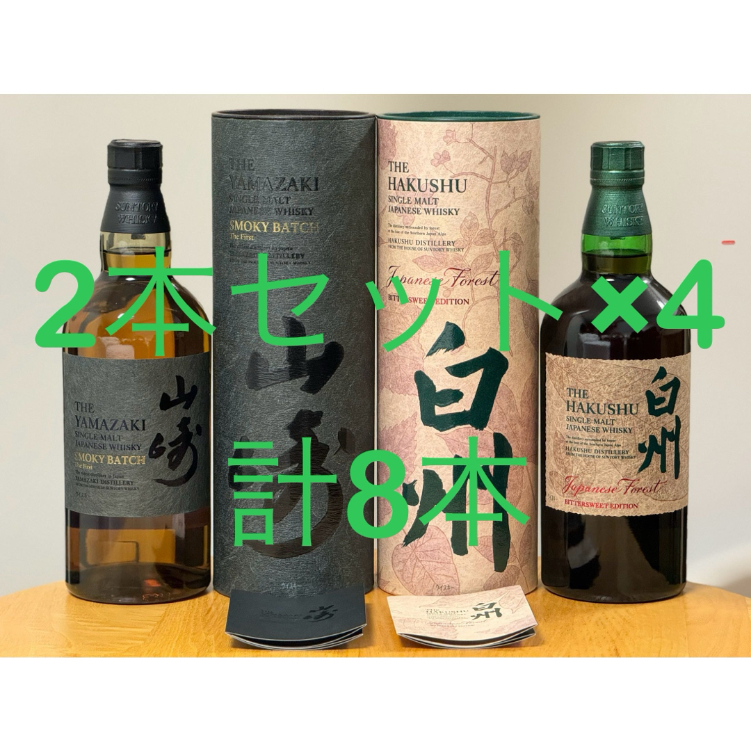 日本山崎 Smoky Batchと白州 Japanese Forestの8本セット - www