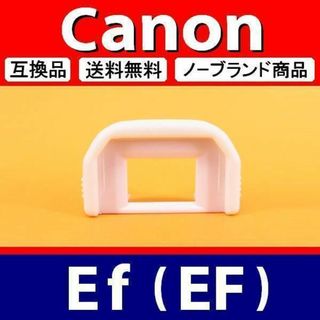 e1● 白 Canon Ef / 接眼目当て / 互換品(デジタル一眼)