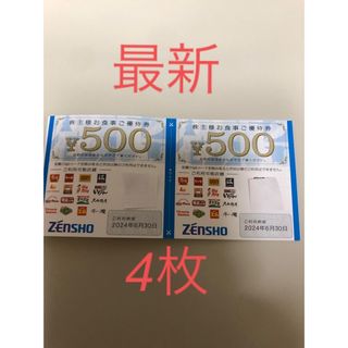 ゼンショー(ゼンショー)のゼンショー　株主優待券2000円(その他)