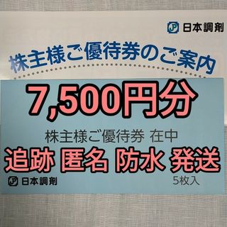 キャラシール 日本調剤 株主優待券 7500円分(その他)