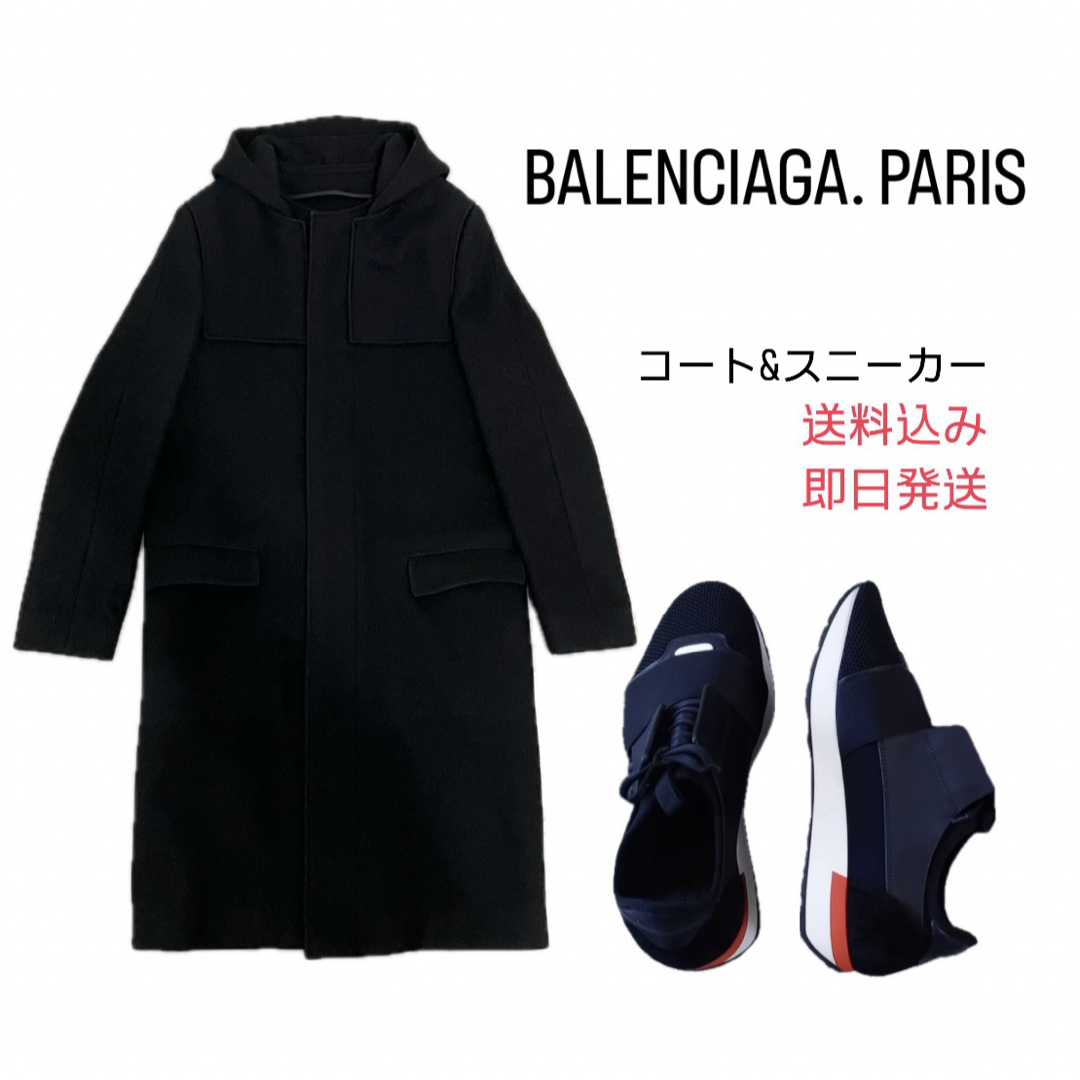 43素材【BALENCIAGA】コート・スニーカー　セット販売