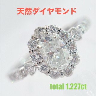天然ダイヤモンド計1.227ct リング プラチナ950 指輪 (リング(指輪))