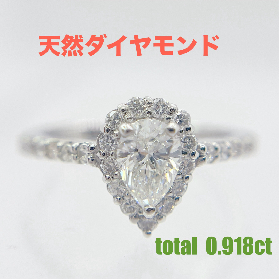 天然ダイヤモンド 計0.918ct ペアシェイプカットリング プラチナ950レディース