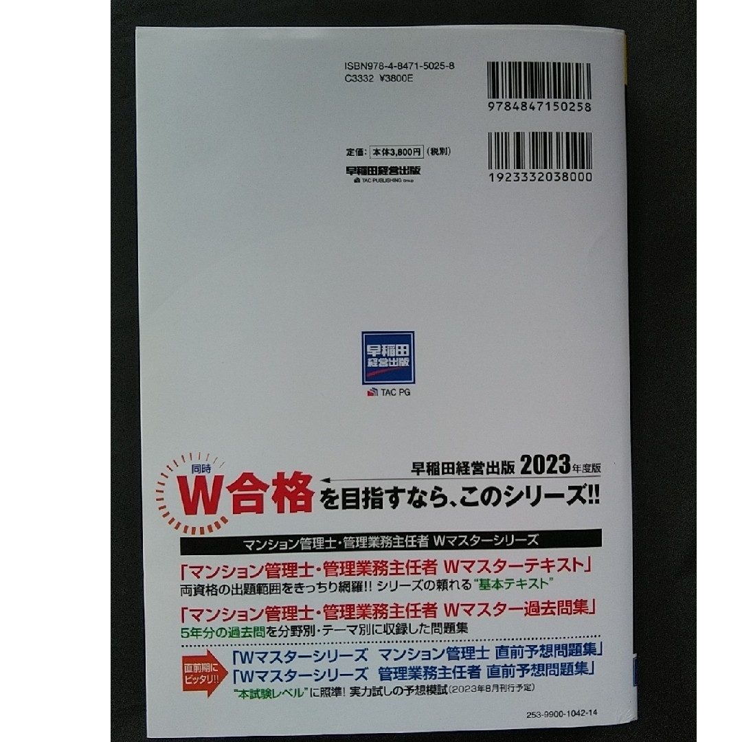 マンション管理士 / 管理業務主任者 テキスト、模試、過去問 - 参考書 マンション管理士 / 管理業務主任者 テキスト、模試、過去問 - 参考書