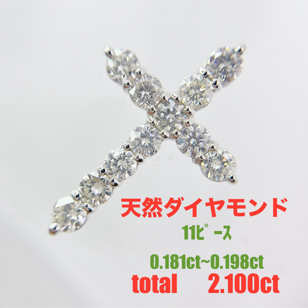 ネックレス天然ダイヤモンド 11ピース計2.100ct  ペンダントトップPT950