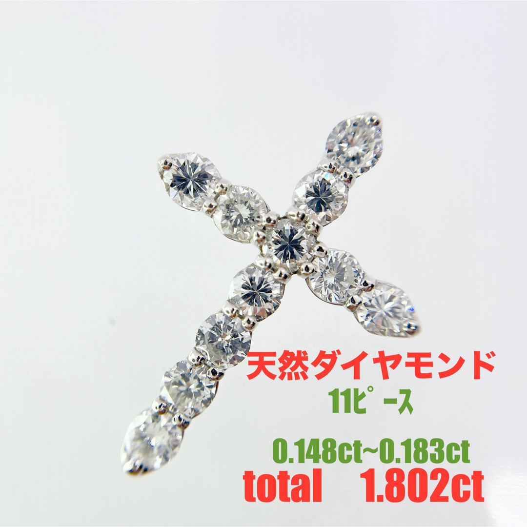 アクセサリー天然ダイヤモンド 11ピース計1.802ct ペンダントトップPT950