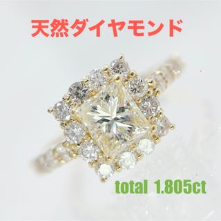 天然ダイヤモンド 計1.805ct スクウェアカット　リング 18K 指輪 (リング(指輪))