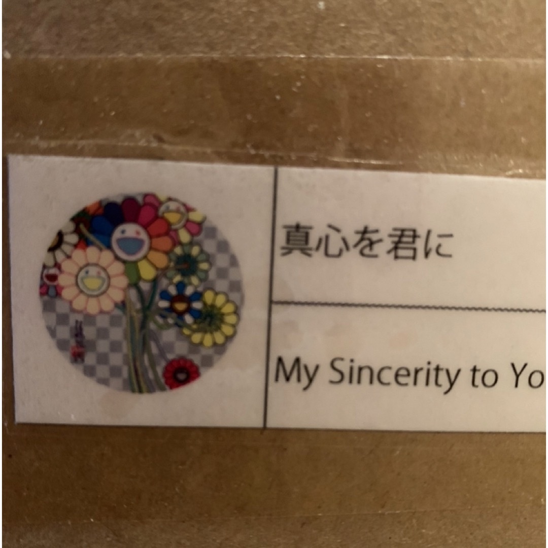 カイカイキキ(カイカイキキ)の真心を君に My Sincerity to You Zingaro 村上隆 エンタメ/ホビーの美術品/アンティーク(版画)の商品写真