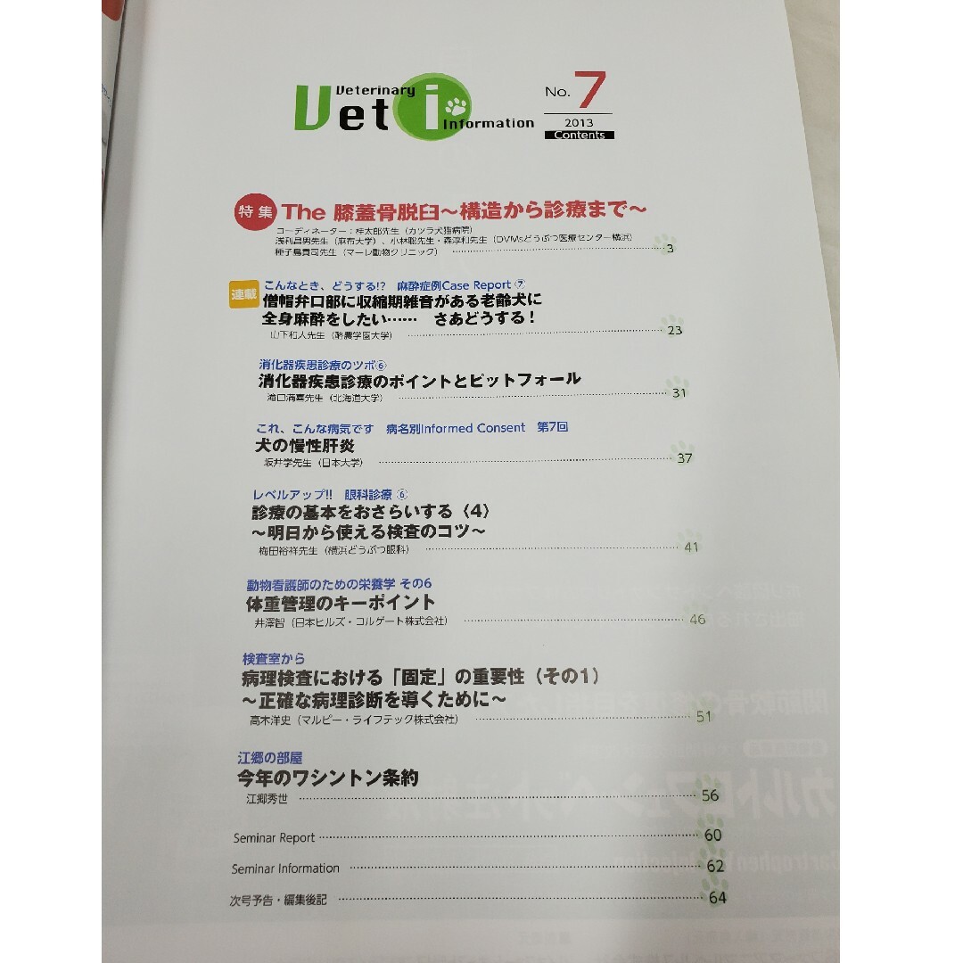 Veterinary Informatin ヴェット アイ エンタメ/ホビーの本(語学/参考書)の商品写真