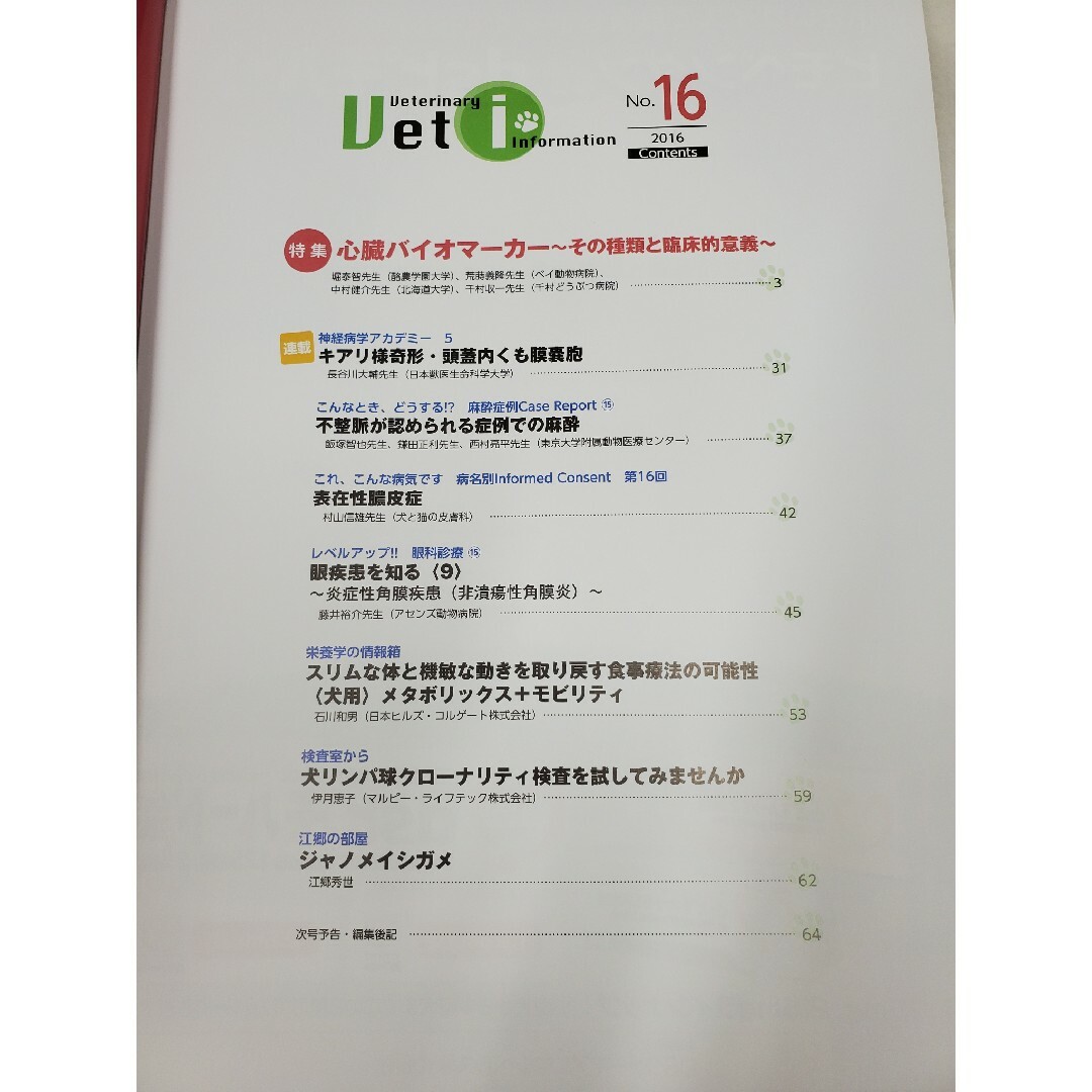 Veterinary Informatin ヴェット アイ エンタメ/ホビーの本(語学/参考書)の商品写真