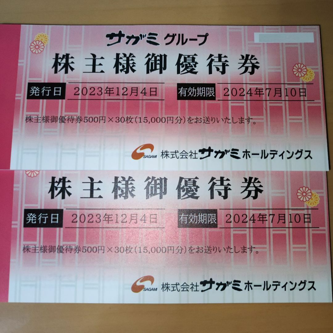 レストラン/食事券サガミ 株主優待 30,000円分 追跡有り - レストラン