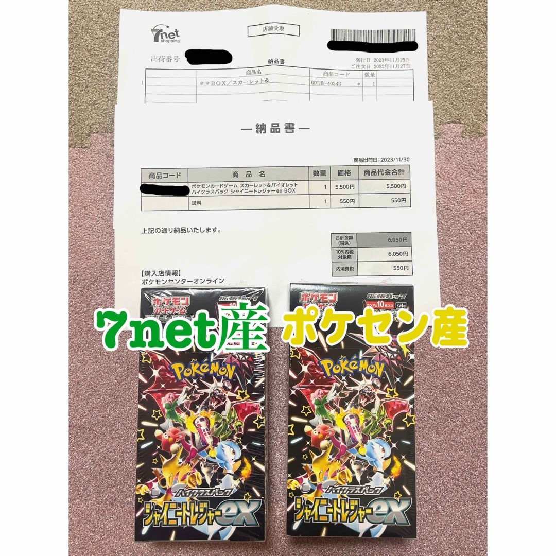 ポケモン カード シャイニートレジャーex シュリンクあり 納品書 1BOX